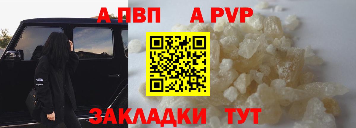 Альфа ПВП Соль Барнаул
