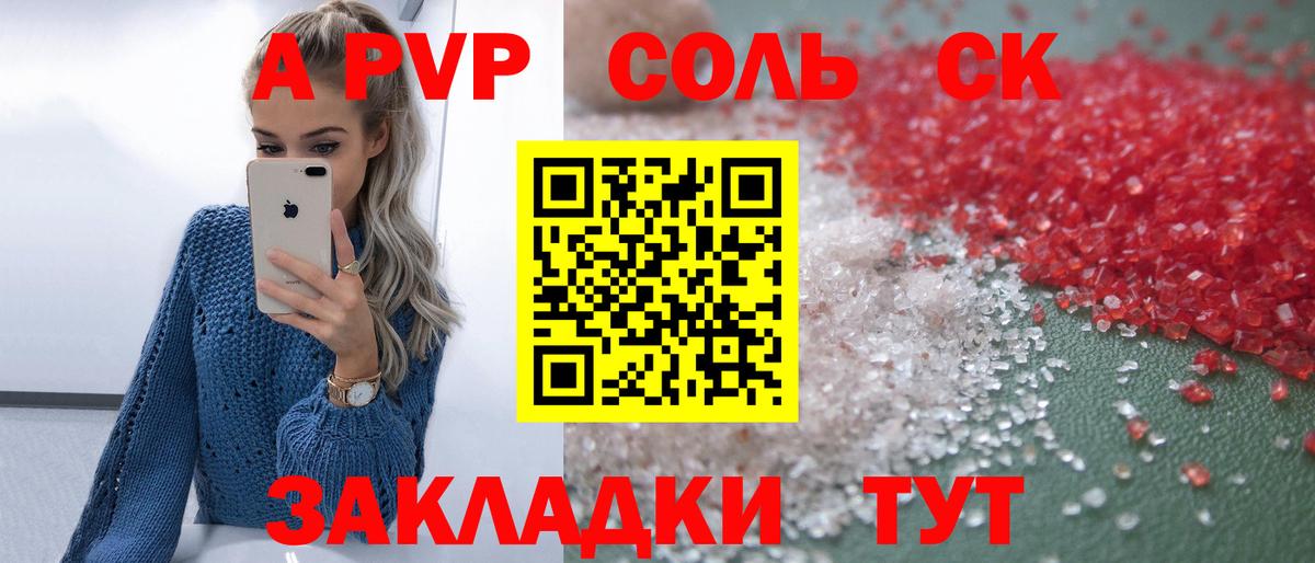 Alpha PVP Crystall  A-PVP Соль  Вход с VPN  Барнаул 