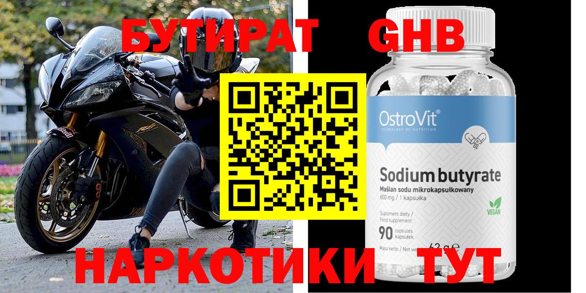 БУТИРАТ 99%  Вход с VPN  Барнаул 