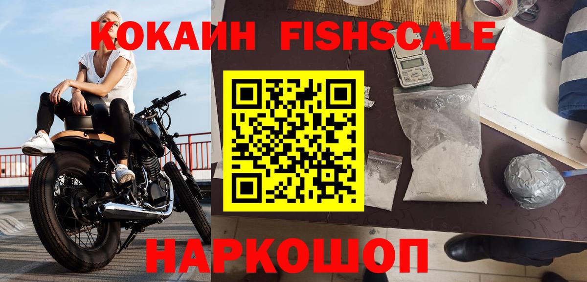 COCAIN 99%  Кокаин FishScale  Cocaine  Вход с VPN  Барнаул 