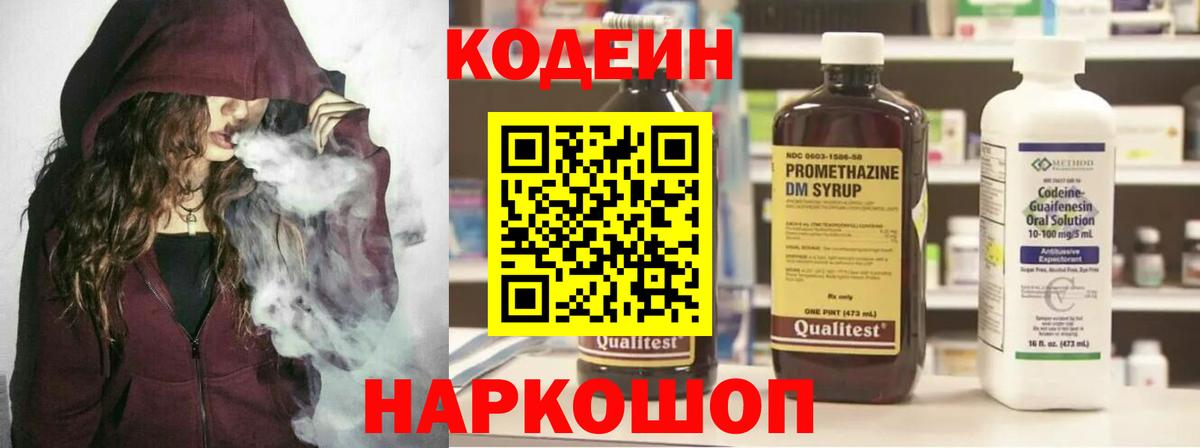 Барнаул  Кодеин напиток Lean (лин)  Вход с VPN  Codein напиток Lean (лин) 