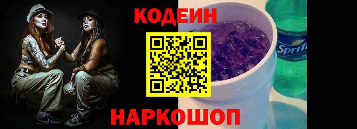 Кодеин напиток Lean (лин) Барнаул