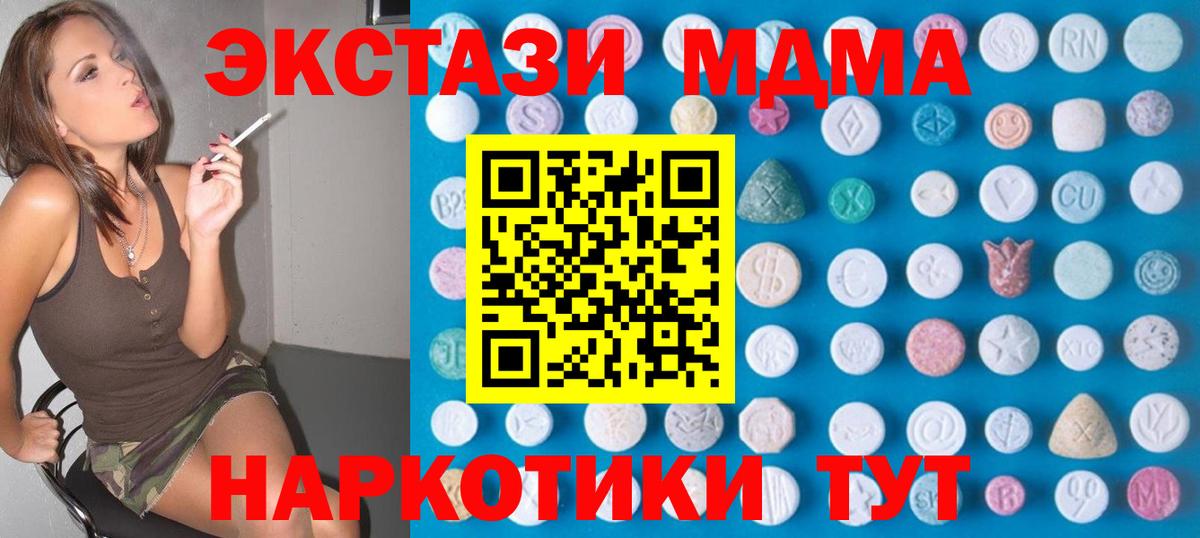 ЭКСТАЗИ MDMA  Ecstasy  Барнаул  ЭКСТАЗИ таблы  Вход с VPN 