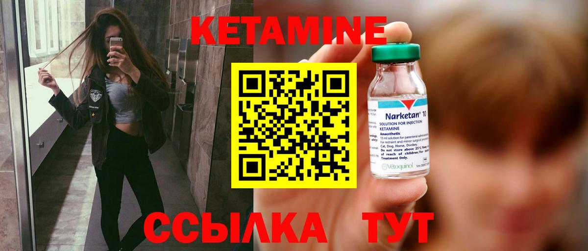 КЕТАМИН VHQ  Вход с VPN  Барнаул 