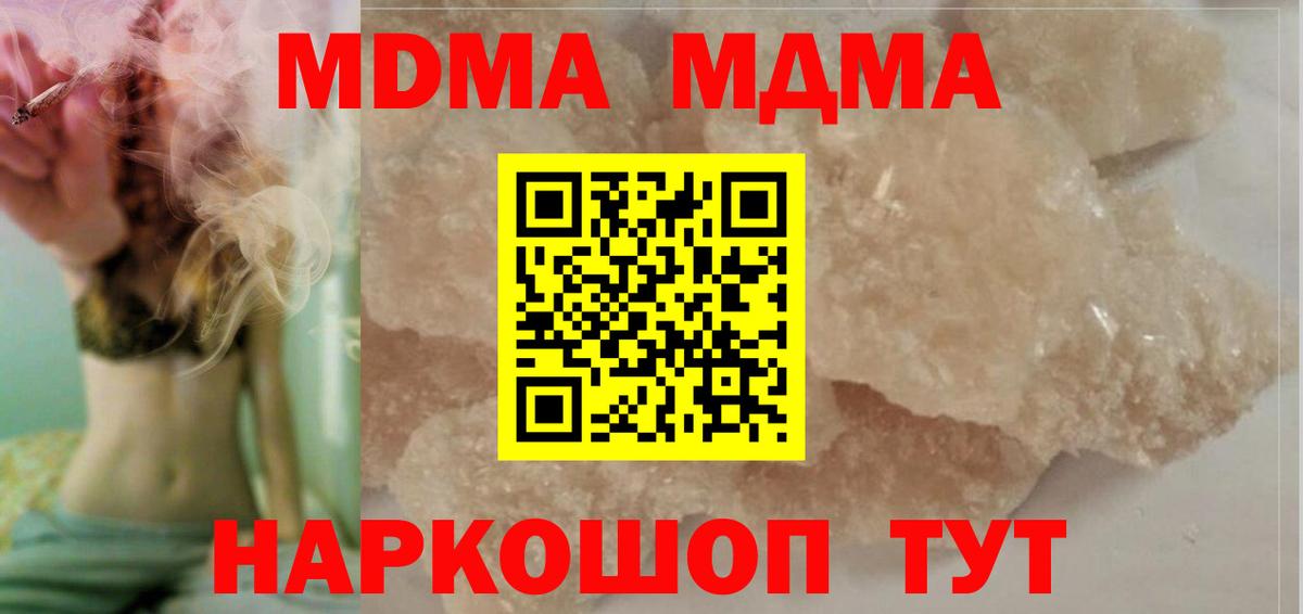 МДМА молли  Вход с VPN  Барнаул 