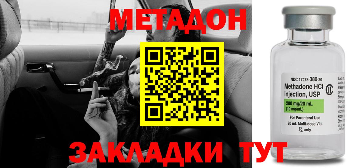 Барнаул  МЕТАДОН кристалл  Вход с VPN 